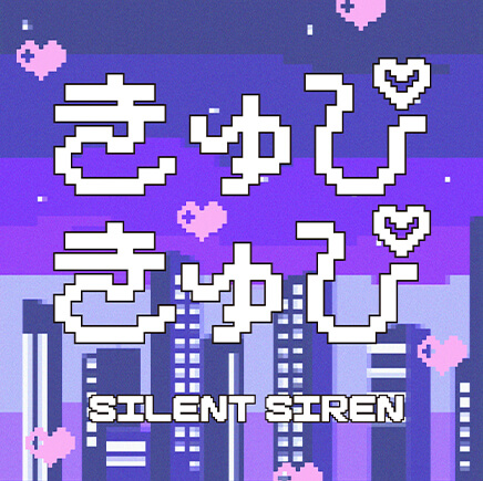 SILENT SIREN New Release「きゅぴきゅぴ」